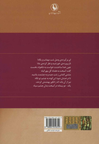 گزینه اشعار حسین منزوی